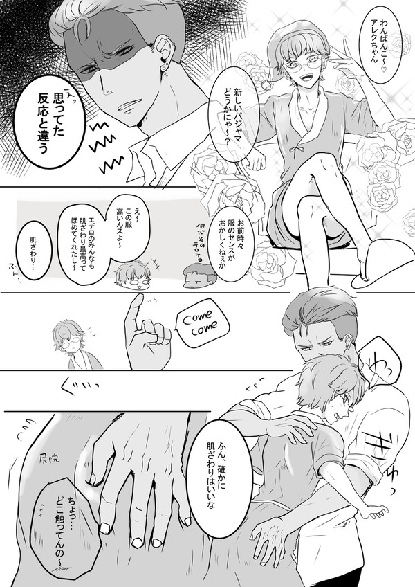 パジャマ【アレカケ】