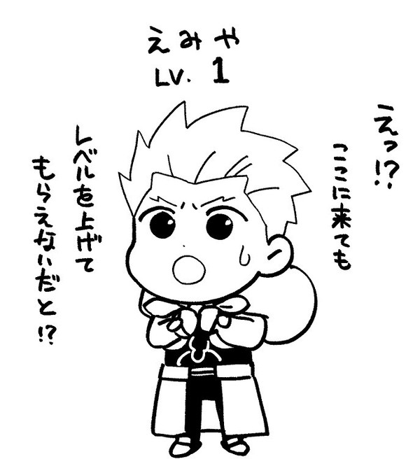 FGOのちっちゃいエミヤさんの漫画　その１