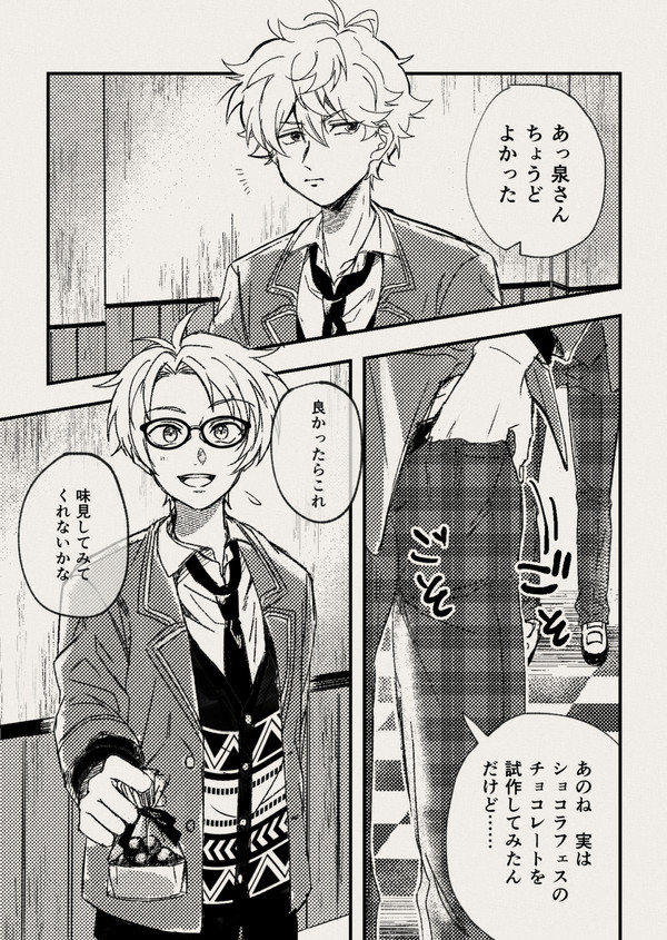 バレンタイン漫画