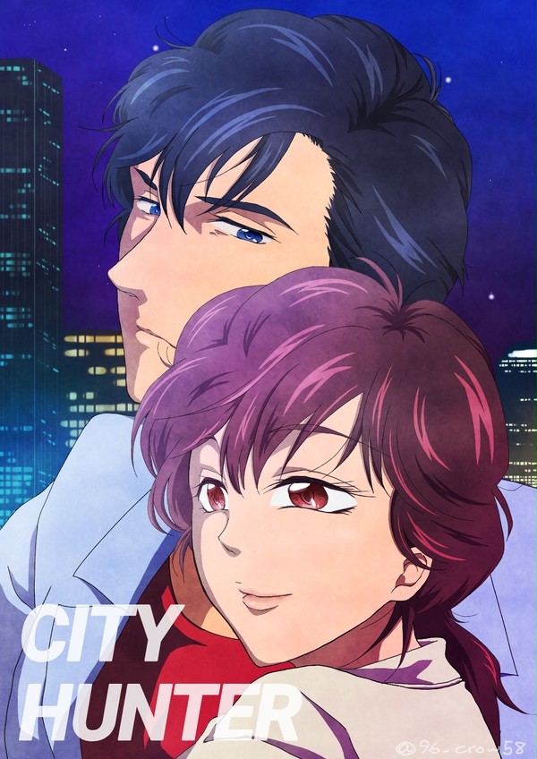 シティーハンター