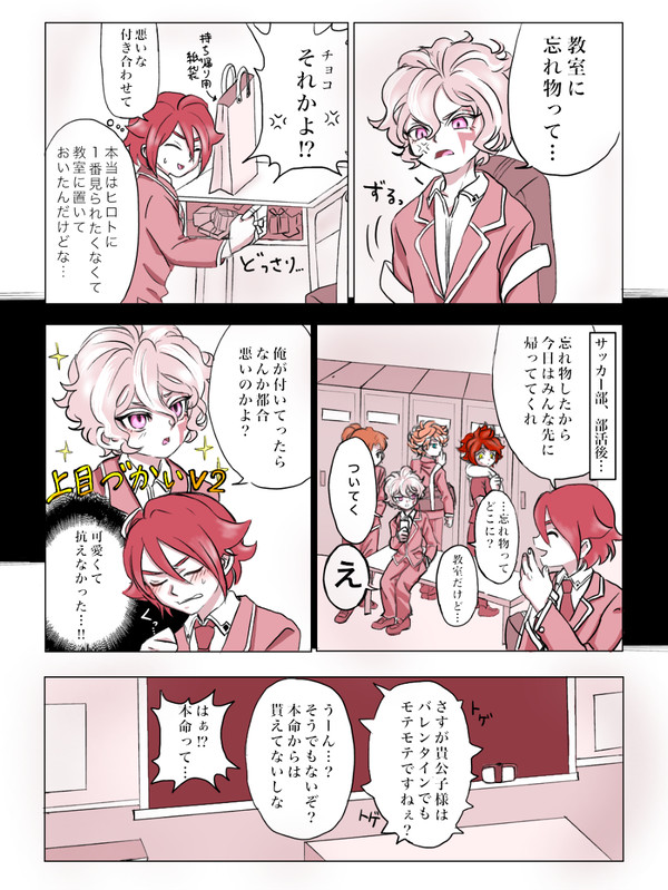 今更バレンタイン
