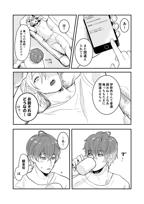 どひふプロポーズまんが