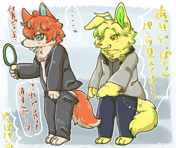 お目覚め獣化ひふど
