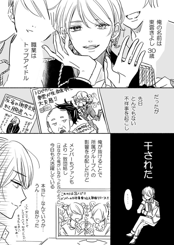 【創作】不祥事を起こしたアイドルの話