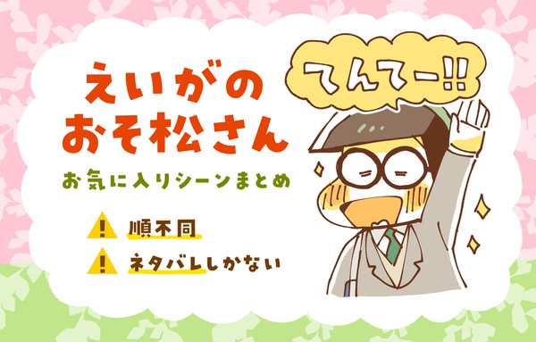 【えいが松】感想レポ【ネタバレ】