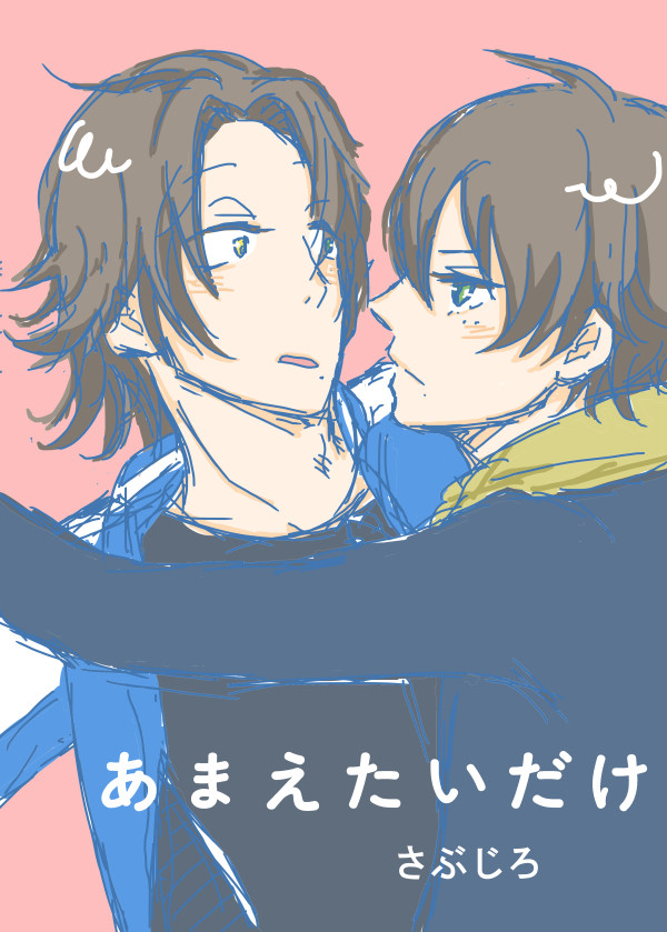 さぶじろまんが