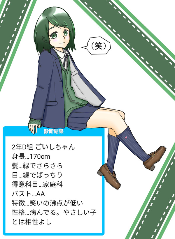 ごいしちゃん
