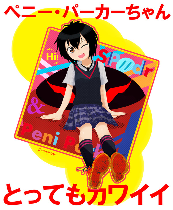 ペニーパーカーちゃんとってもカワイイ