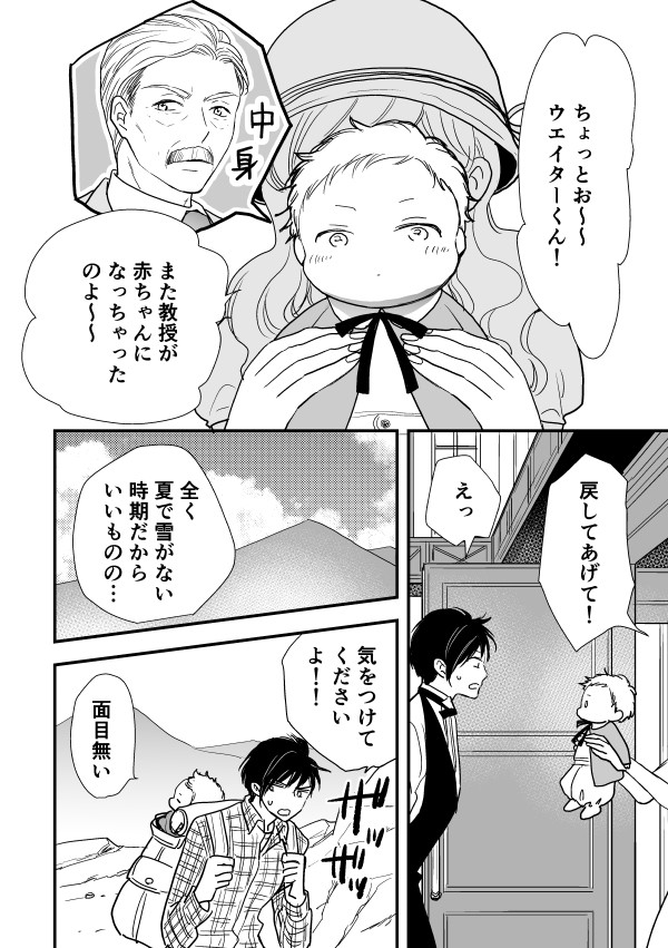 【創作BL】教授の呪いとウエイター ２