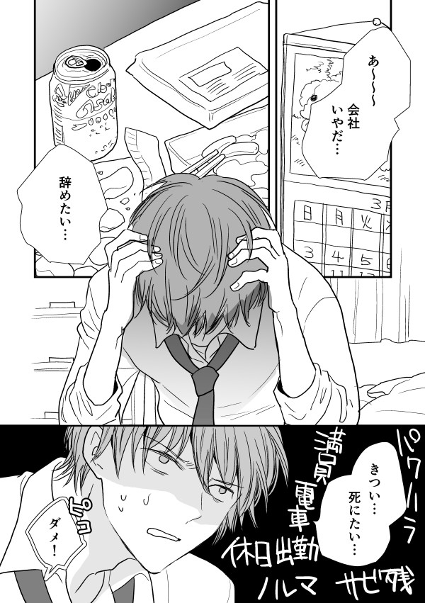 【創作BL】小人の恋人