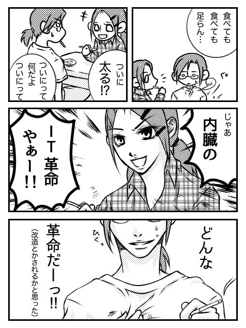 【実録4コマ】(4)イン◯ル入ってない