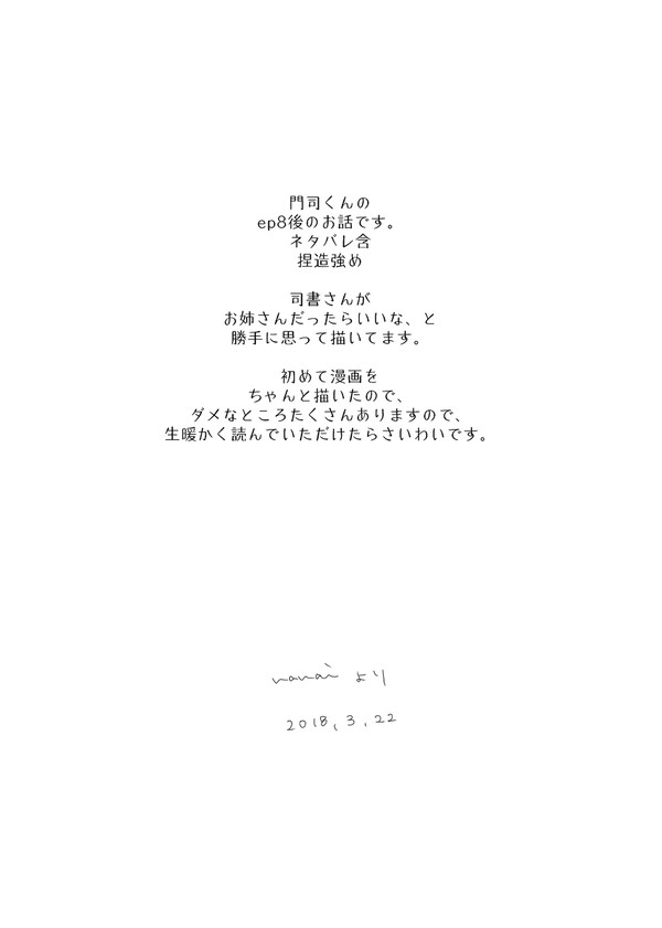 門司くんのお話です「門司くんの場合」end3その後の妄想話①