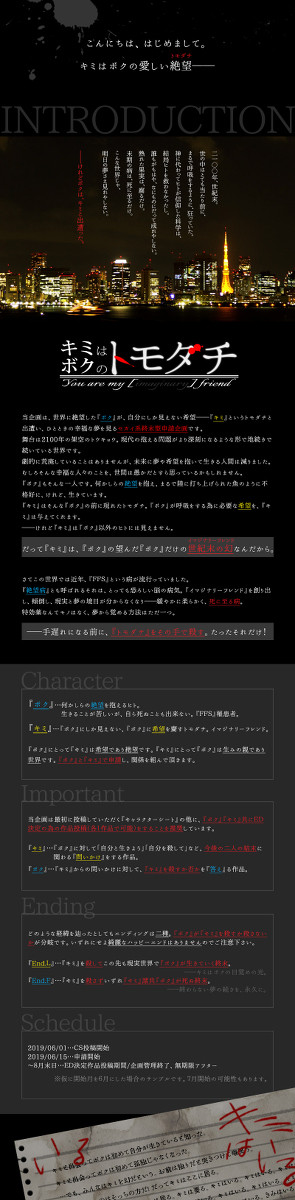 【開催決定】キミはボクのトモダチ【申請企画】