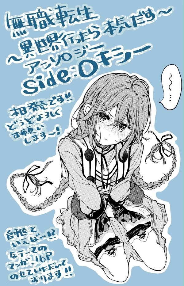 【お仕事告知】無職転生ロキシーアンソロジー