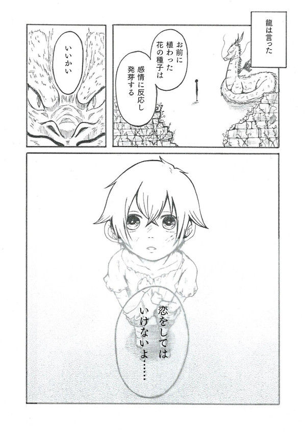 【創作】花に冒される