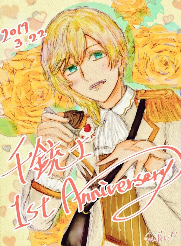 1周年！