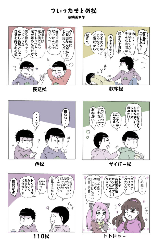 映画ネタまとめ松①