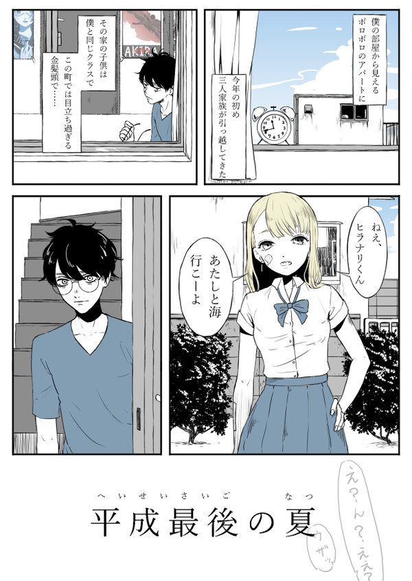 平成最後の夏