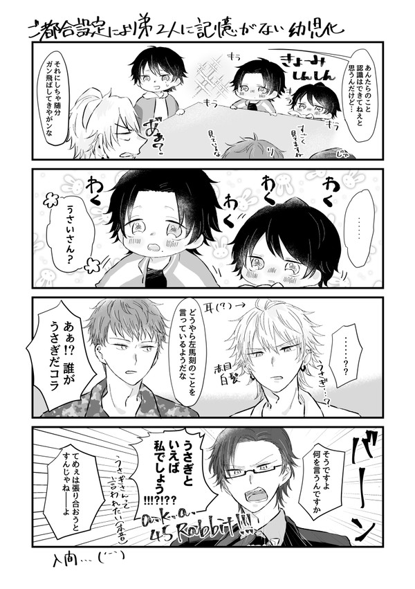 幼児化ブクロとハマの兄さんたち