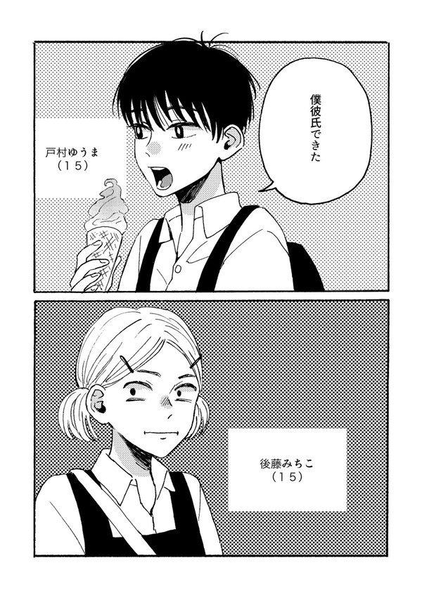 【創作BL】おさななじみに彼氏ができた話
