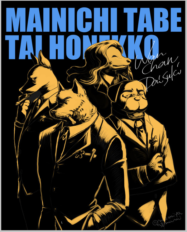 いぬのおまわりさん