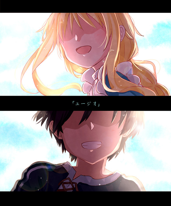 『ユージオ』