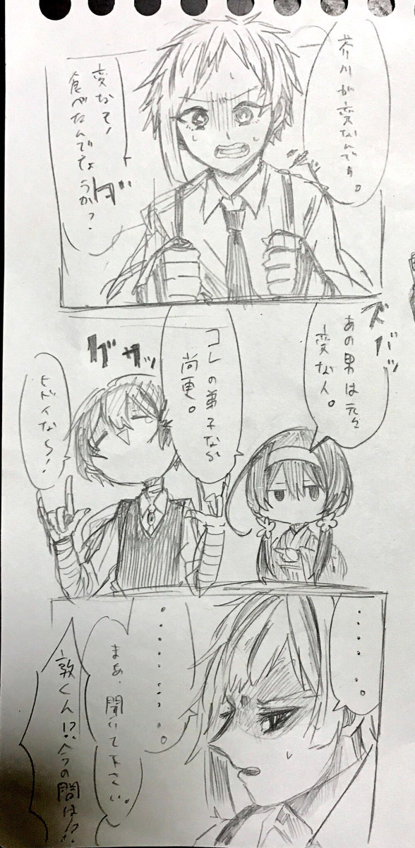 芥敦 片想い編