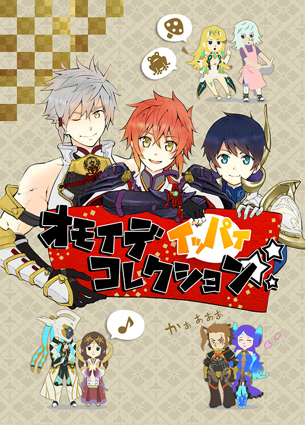 通販開始【ALLSTAR8】合同誌新刊サンプル【黄金の国イーラ】