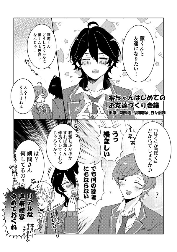 零ちゃんはじめてのお友達づくり+通販お知らせ