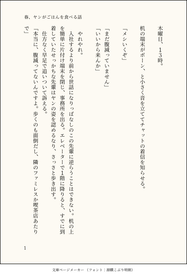 ４月４日、春
