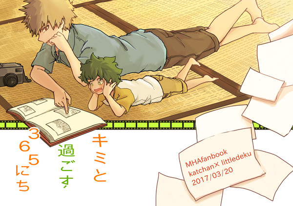 【web再録】キミと過ごす365日