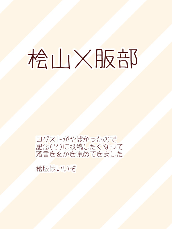 桧服