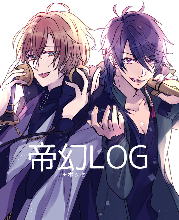 帝幻LOG 1