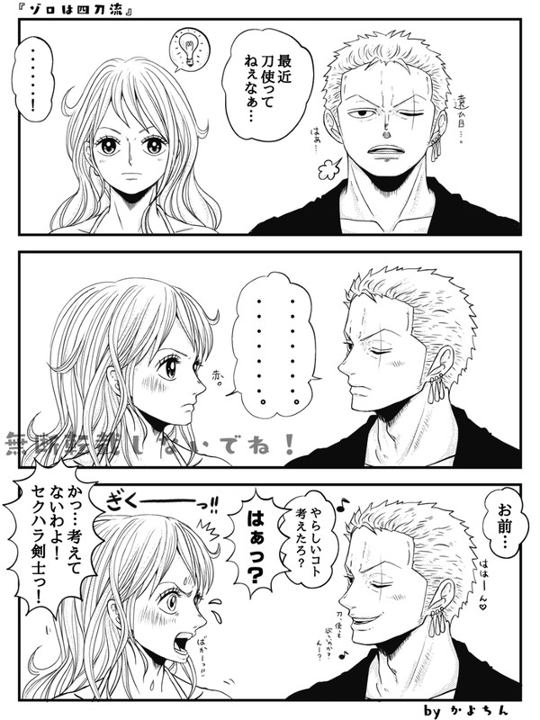 『ゾロは四刀流』