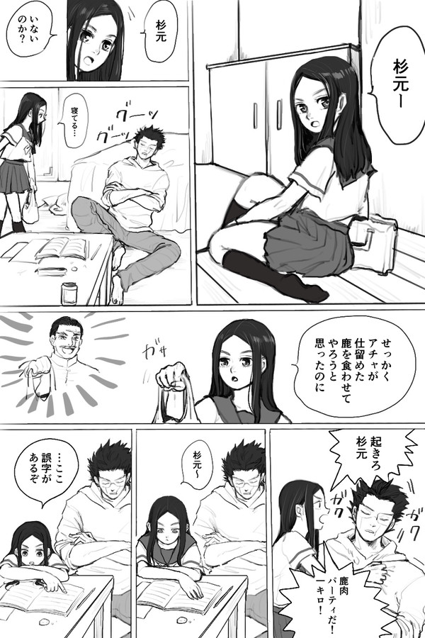 杉元、寝てるのか?