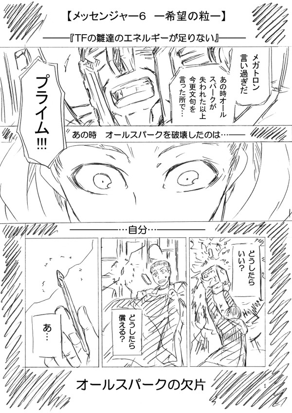 【メッセンジャー6-希望の粒-】予告風ダイジェスト