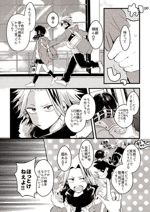 【上耳】バレンタインとホワイトデー