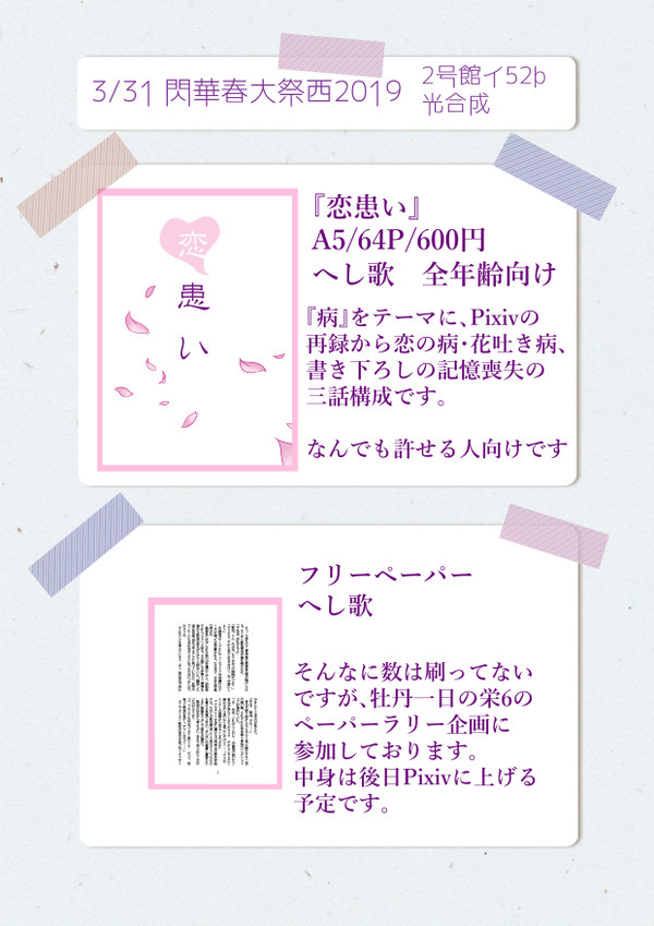 閃華春大祭お品書き