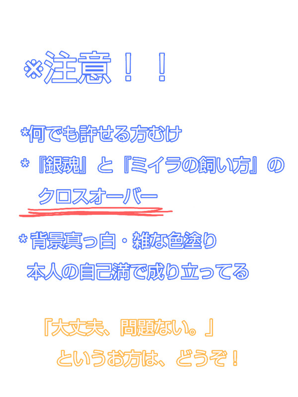 銀魂×ミイラ