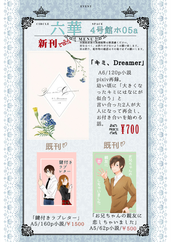 【3月31日】お品書き【秘密の裏稼業12】