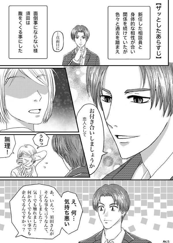 うちの相談員が変です/須田看守編１