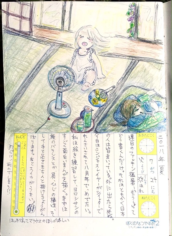 ニンジャの絵日記