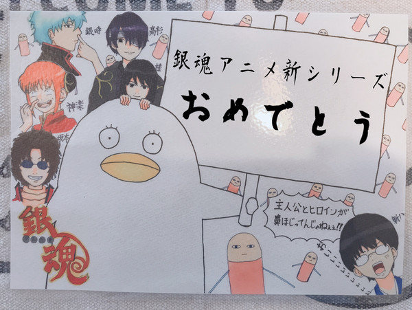 銀魂新シリーズ！おめでとう＆ありがとうそしてお帰りなさい😊