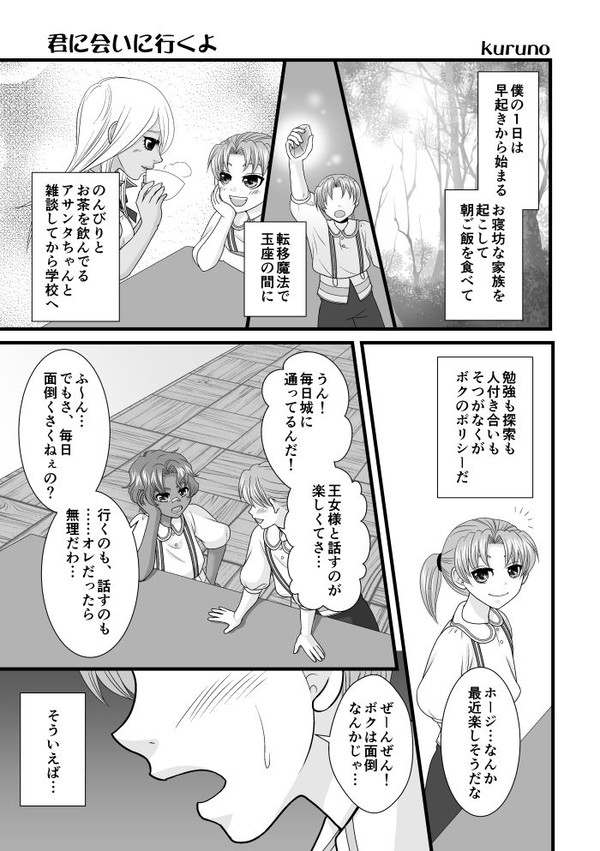 エルネア3代目ホージ漫画その8「君に会いに行くよ」