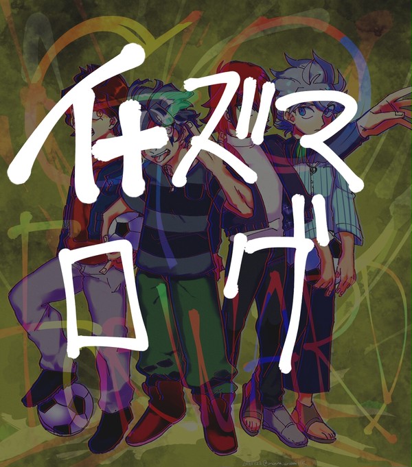 イナズマログ