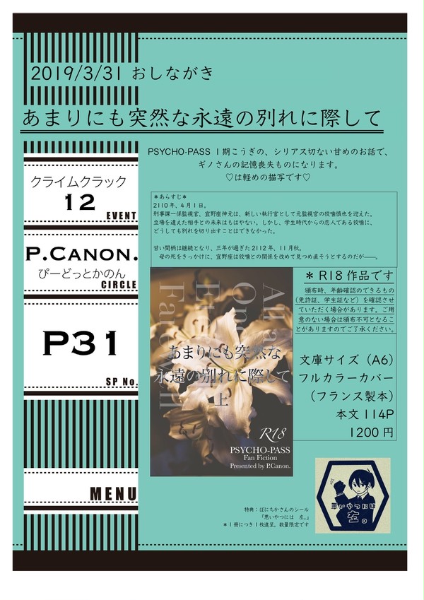 3/31クライムクラック・おしながき　＊小説本です＊