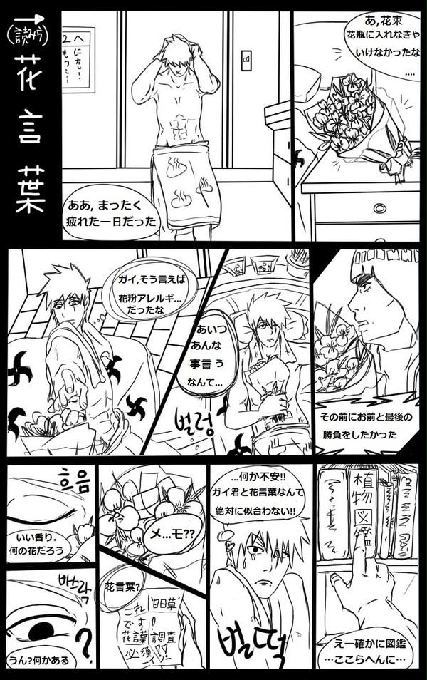 【腐】 花言葉