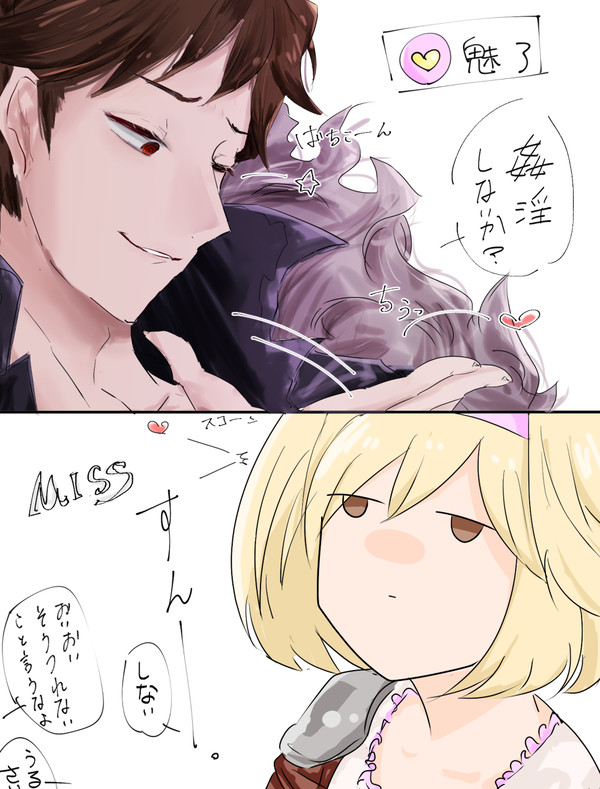 ほぼベリアル先生とジータちゃん