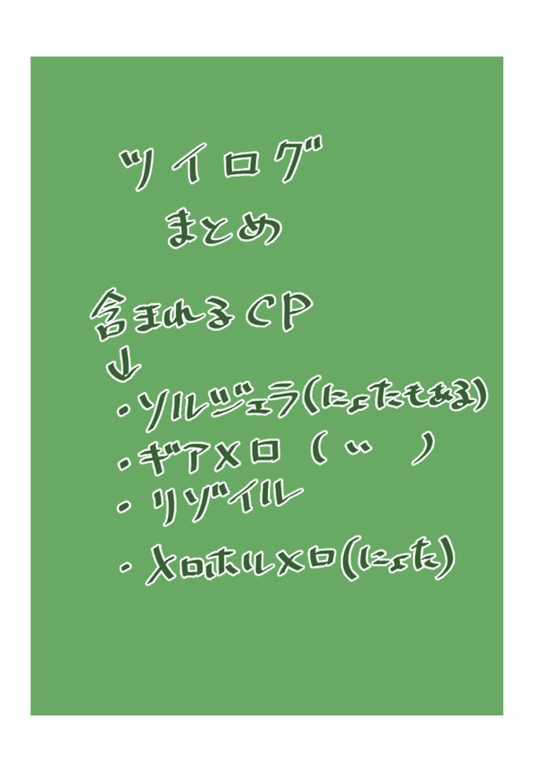 ツイログまとめ