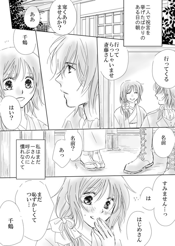 【薄桜鬼】斎千・愛妻の日